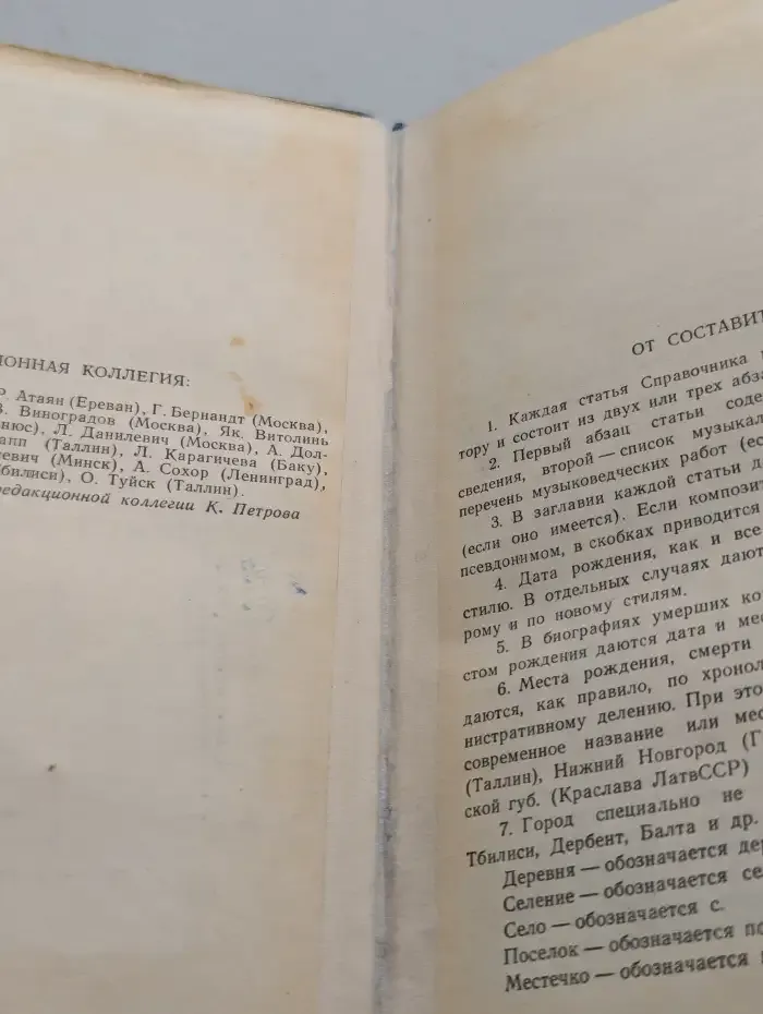 Советские композиторы. Краткий биографический справочник