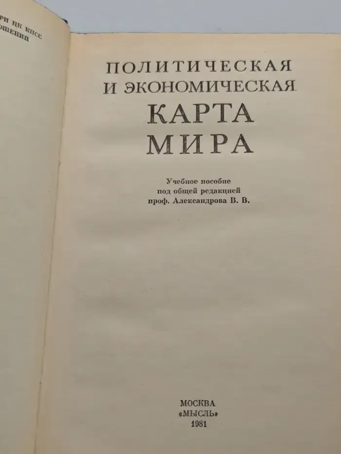 Политическая и экономическая карта мира