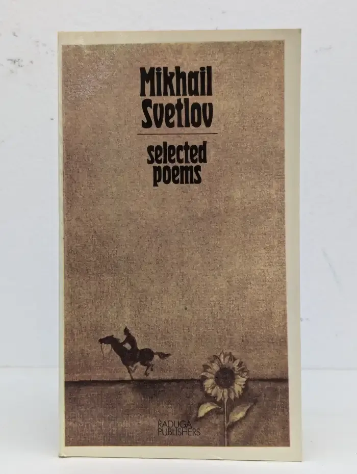 Михаил Светлов. Избранные стихотворения