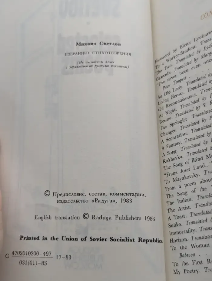 Михаил Светлов. Избранные стихотворения