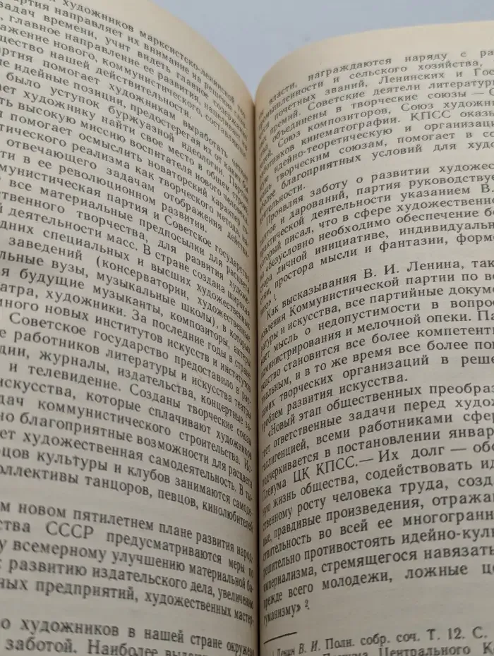 Основы марксистско-ленинской эстетики. Учебное пособие