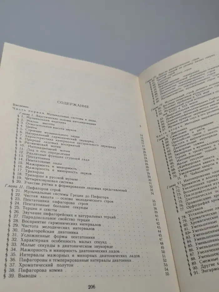 Исполнительская интонация