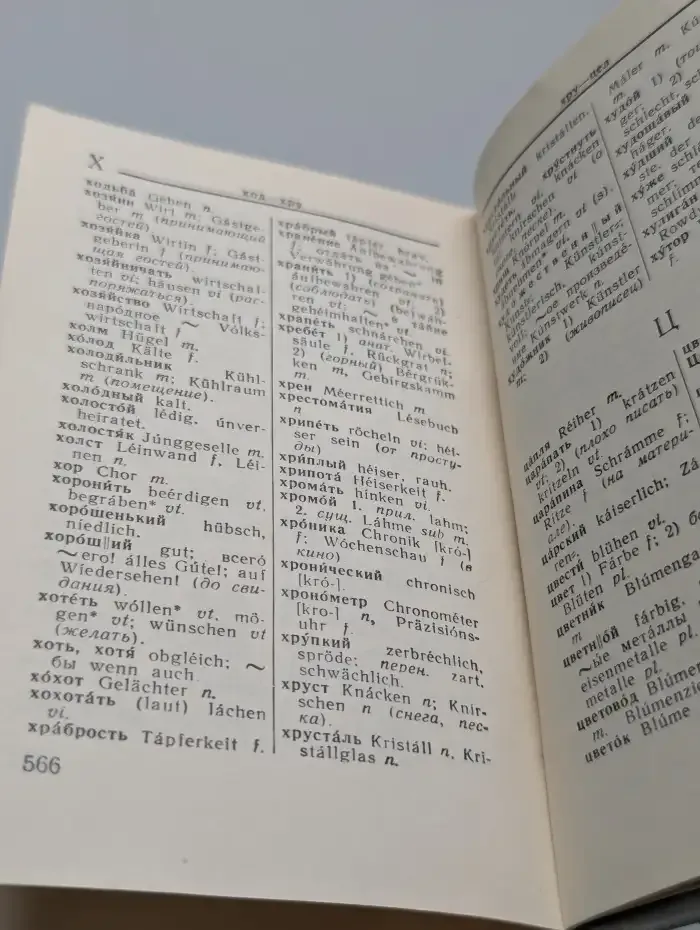 Краткий немецко-русский и русско-немецкий словарь