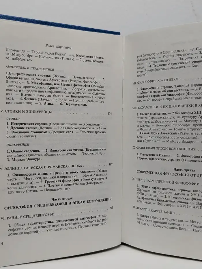 Введение в философию