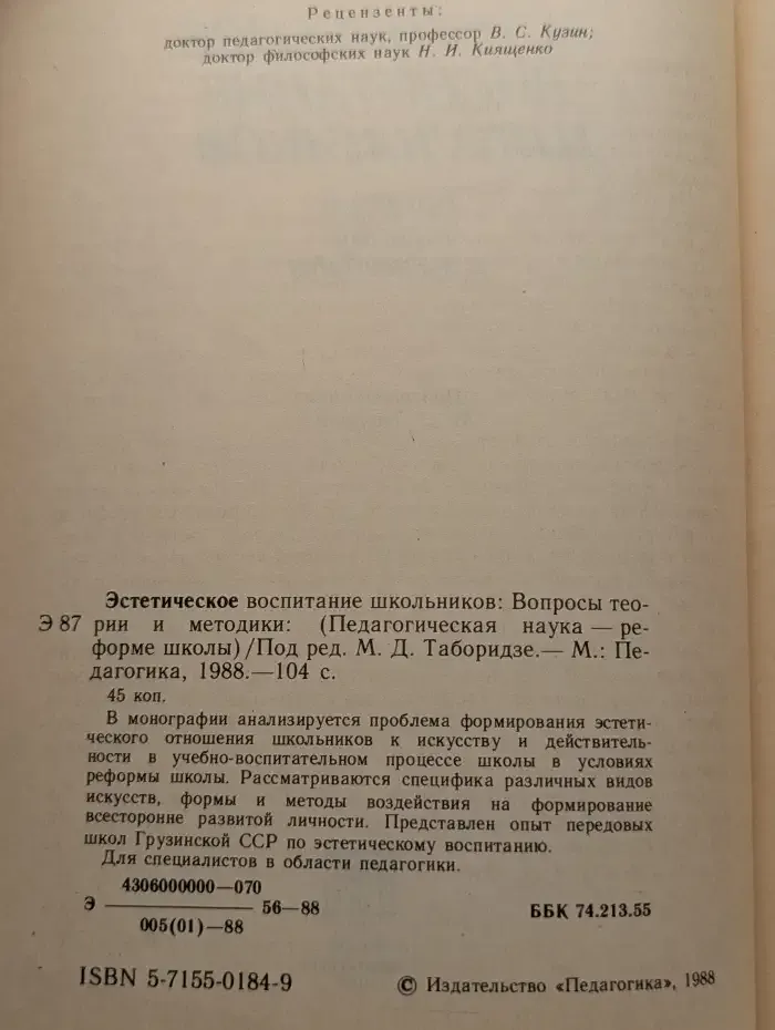 Эстетическое воспитание школьников. Вопросы теории