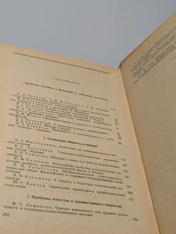 Социальная психология и философия. Выпуск 2