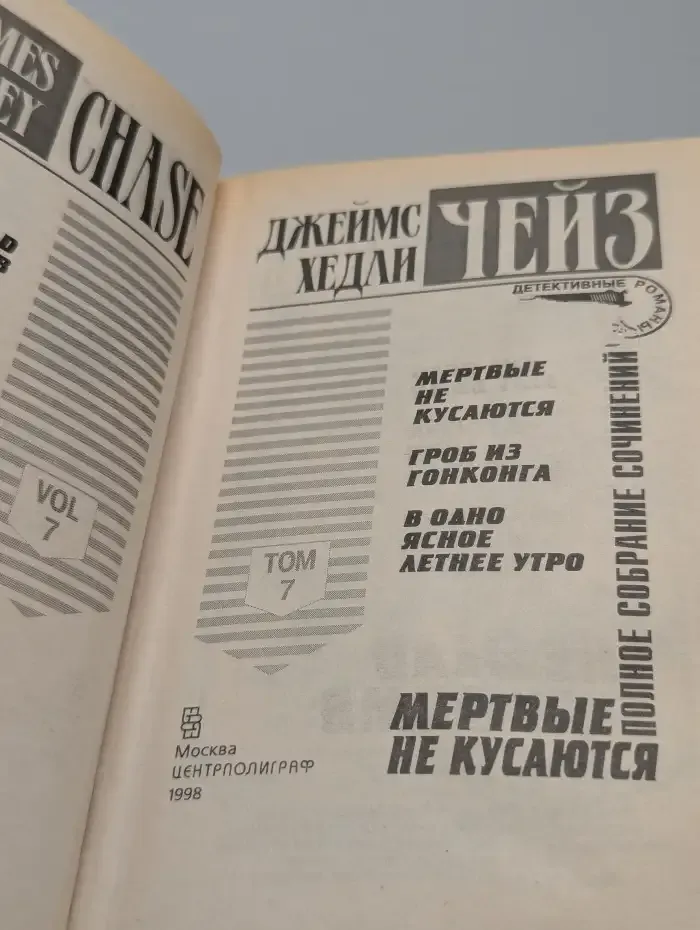 Мертвые не кусаются. Том 7