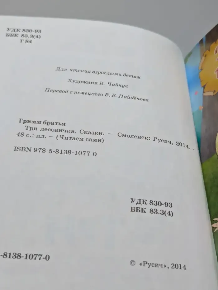 Три лесовичка