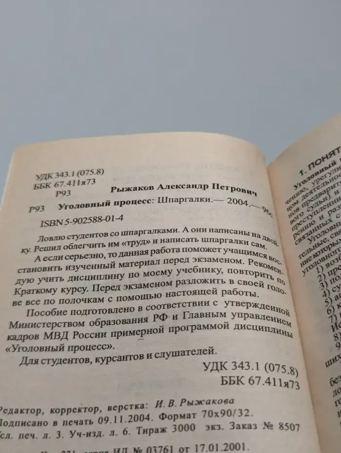 Уголовный процесс. Шпаргалки