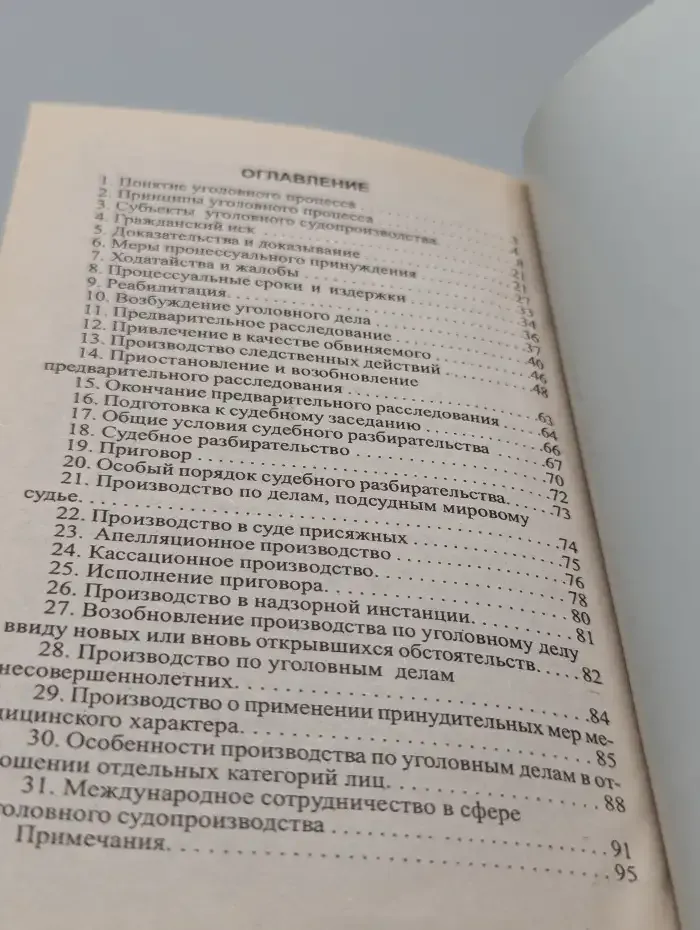 Уголовный процесс. Шпаргалки