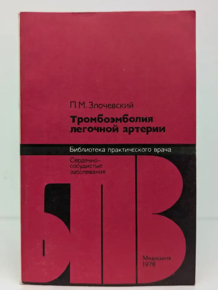 Тромбоэмболия легочной артерии
