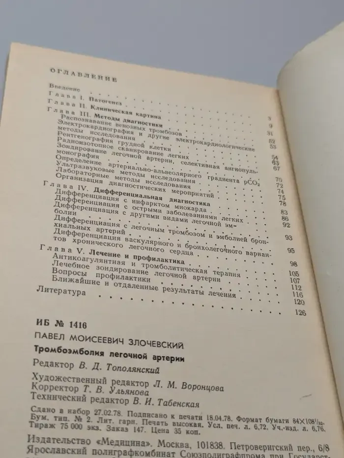 Тромбоэмболия легочной артерии
