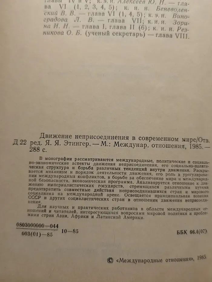 Движение неприсоединения в современном мире