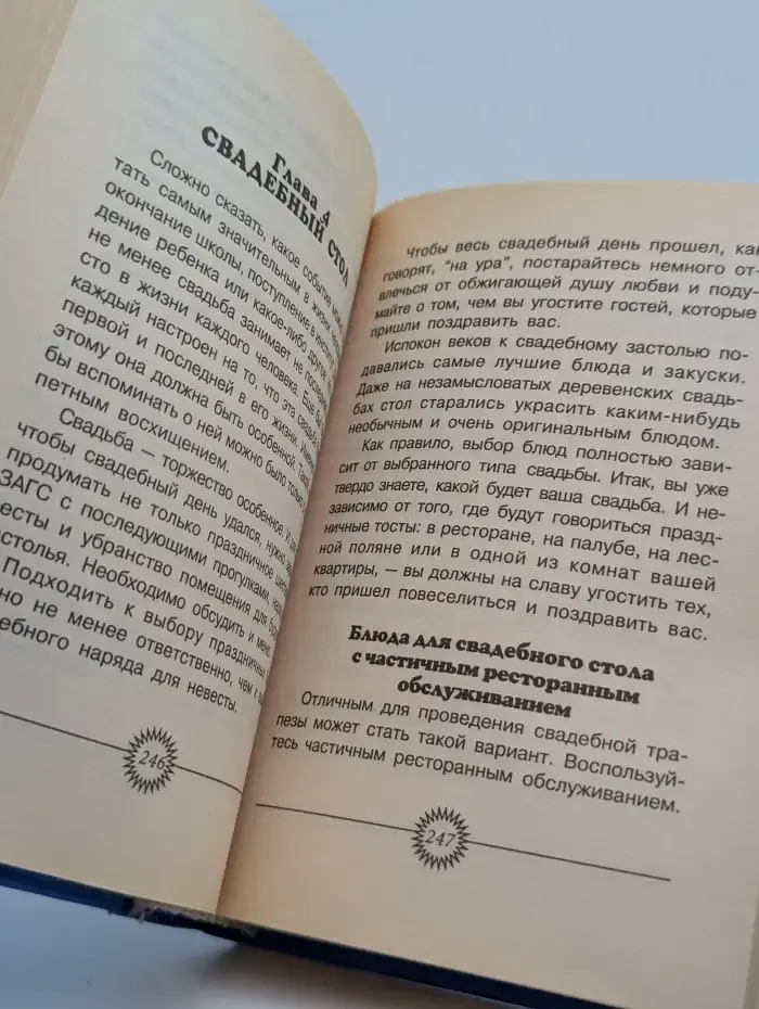 Свадьба по всем правилам