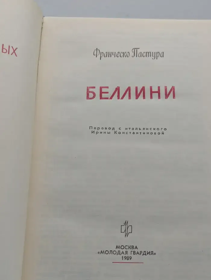 Беллини