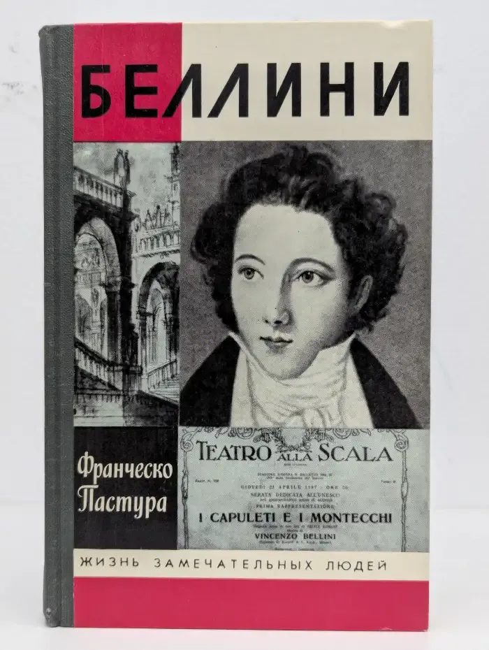 Беллини