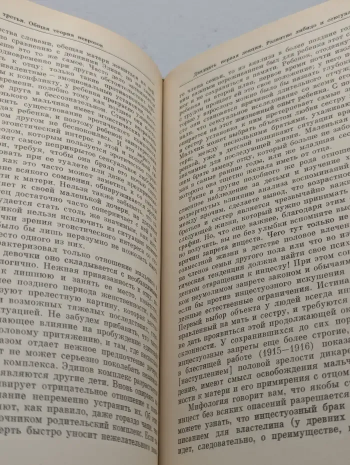 Введение в психоанализ. Лекции
