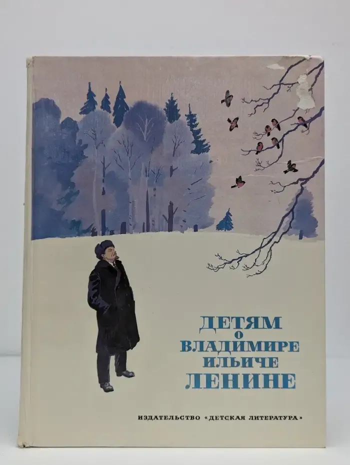 Детям о Владимире Ильиче Ленине