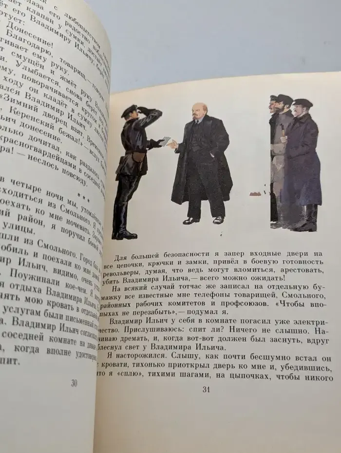 Детям о Владимире Ильиче Ленине