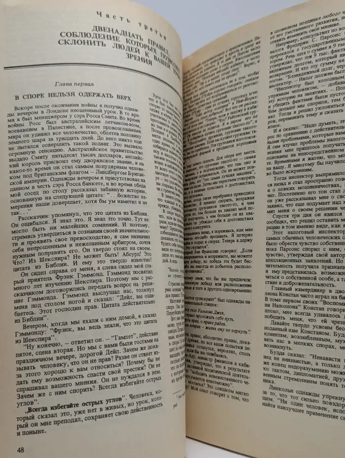 Как завоевывать друзей и оказывать влияние на людей