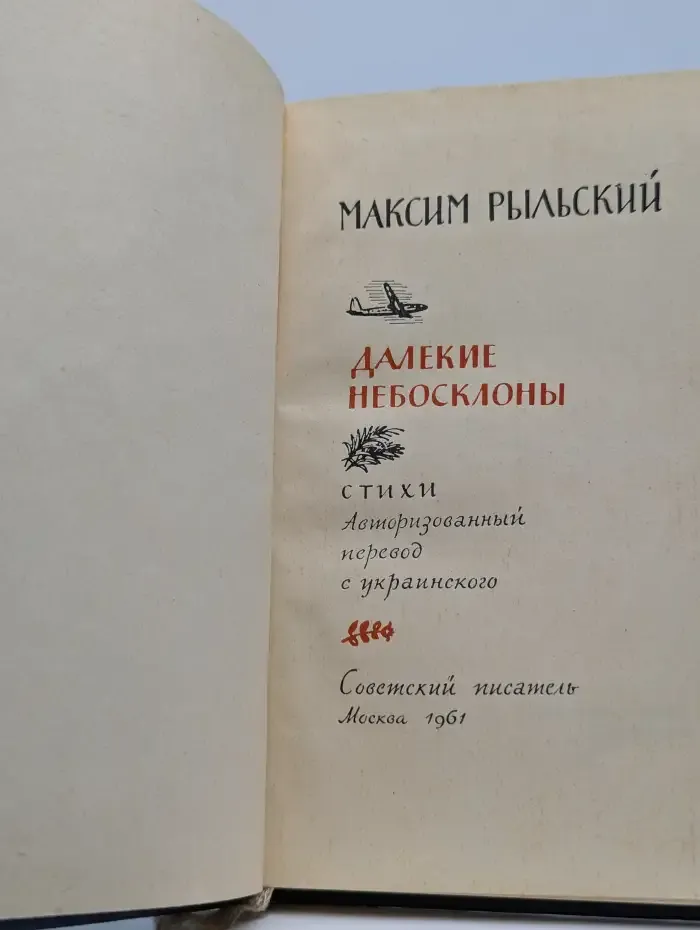 Далекие небосклоны