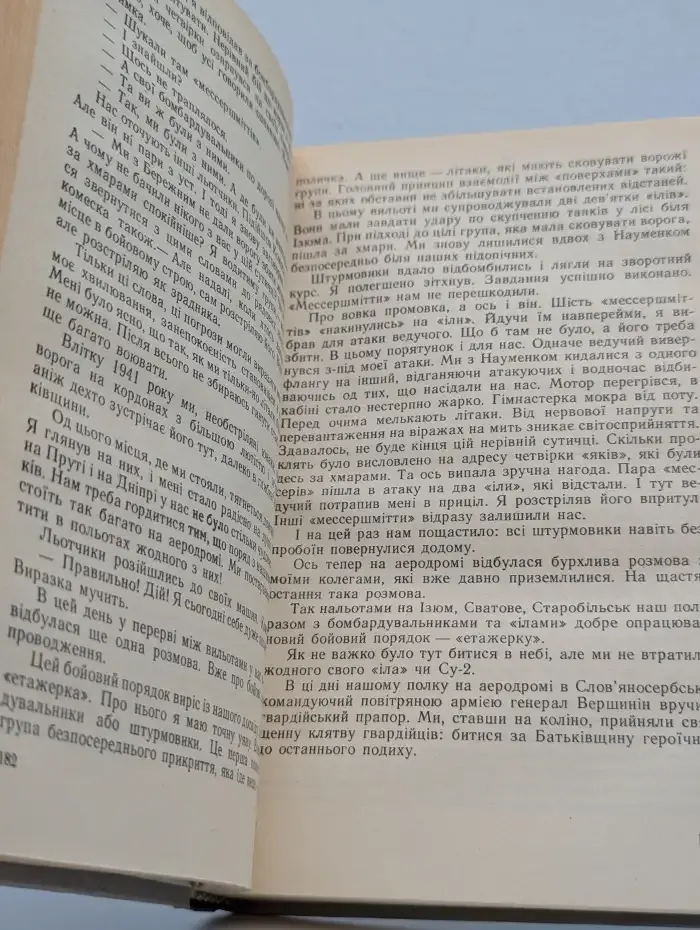 Небо войеы
