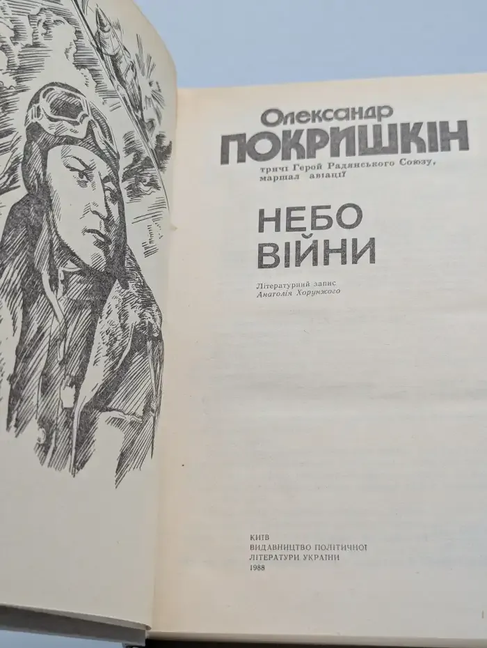 Небо войеы