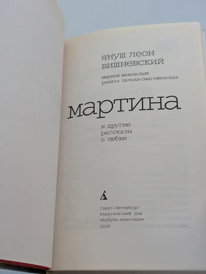 Мартина