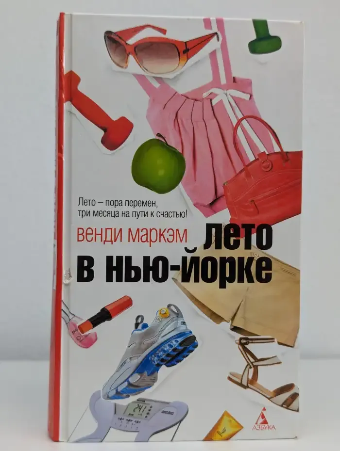 Лето в Нью-Йорке