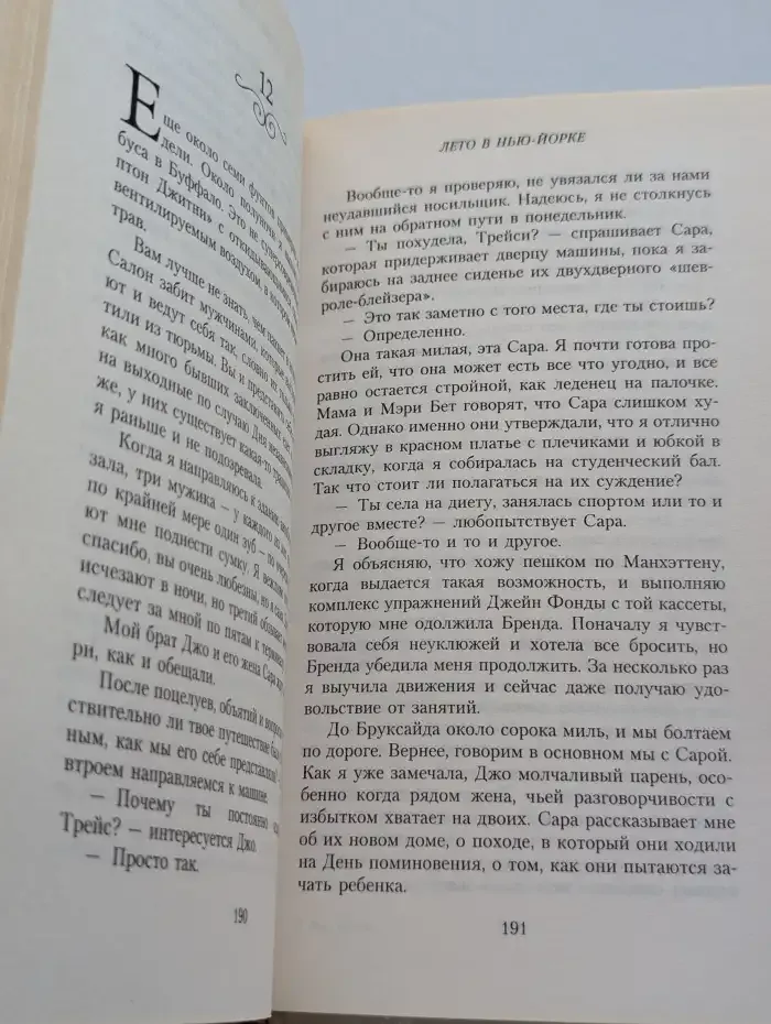 Лето в Нью-Йорке