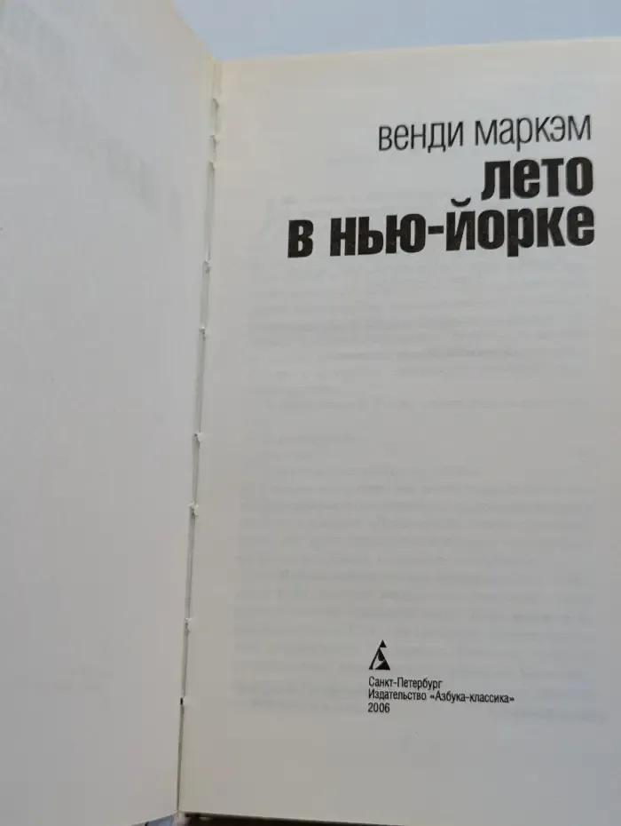 Лето в Нью-Йорке