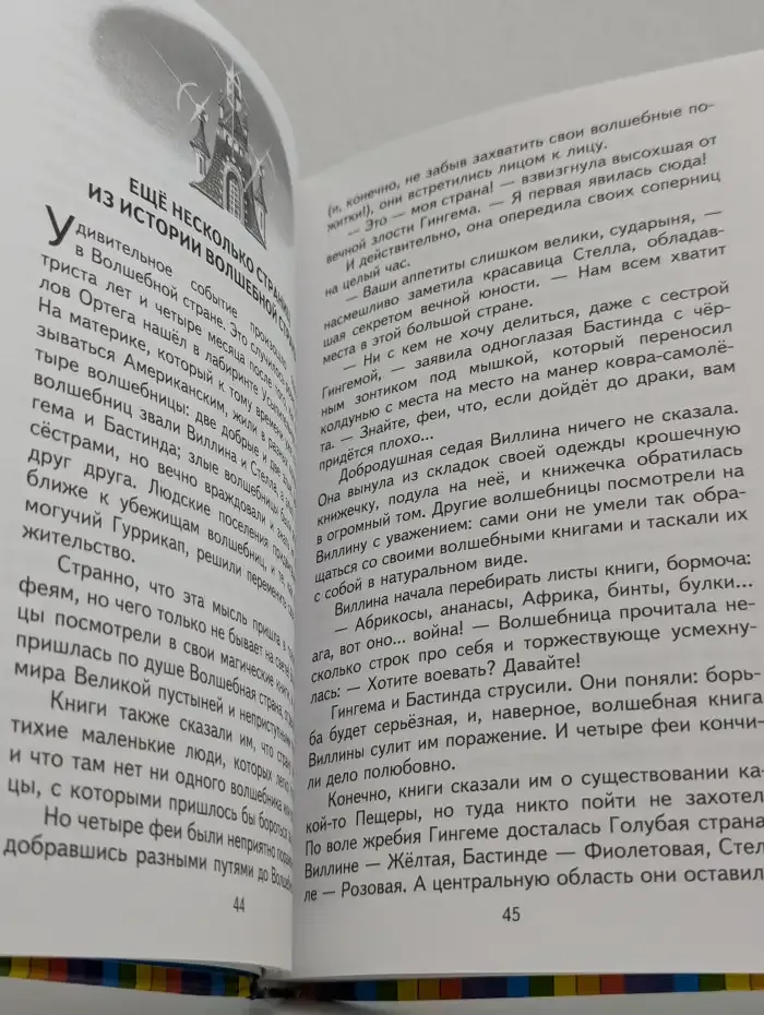 Семь подземных королей