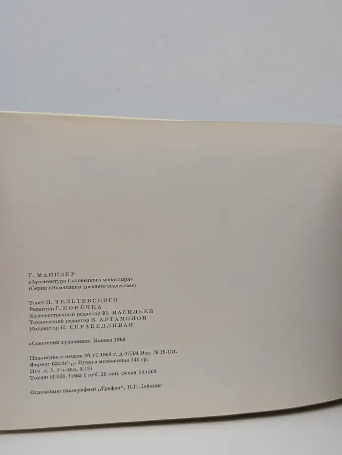 Архитектура Соловецкого монастыря