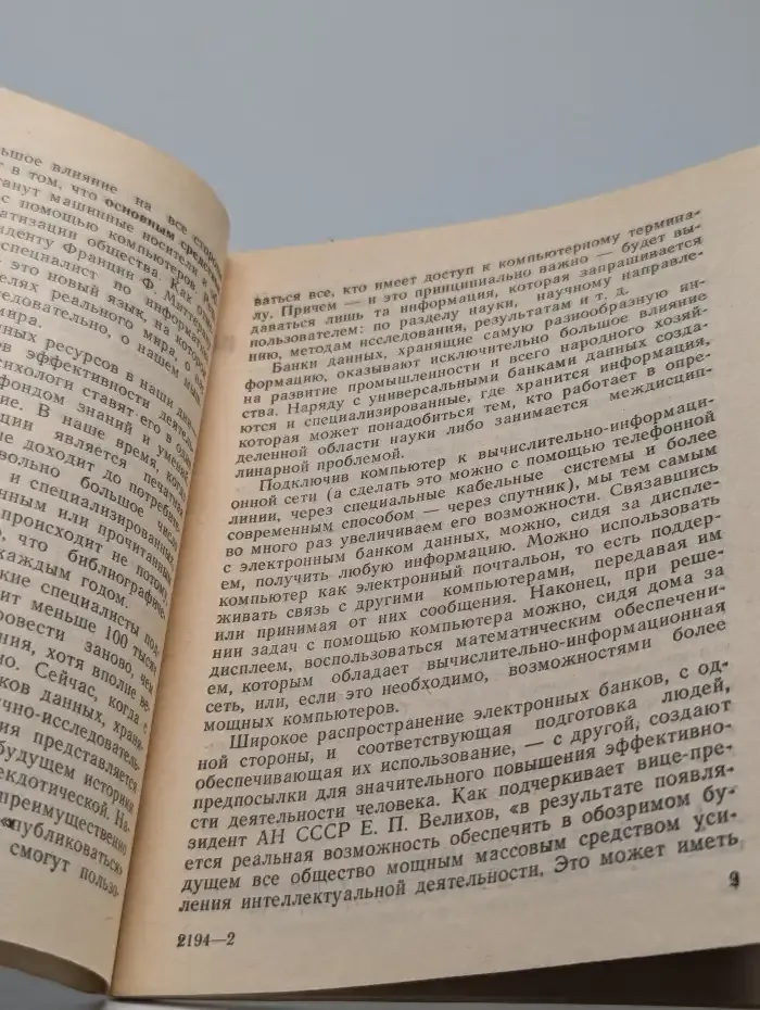 Компьютеризация обучения: проблемы и перспективы