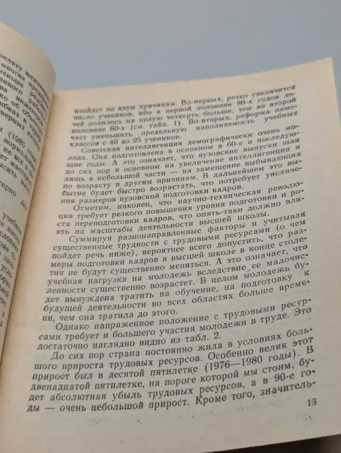 Социальная зрелость выпускника школы