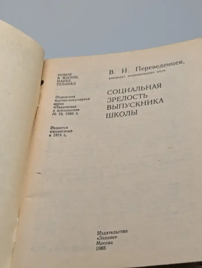 Социальная зрелость выпускника школы