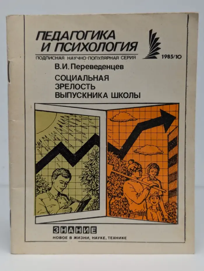 Социальная зрелость выпускника школы
