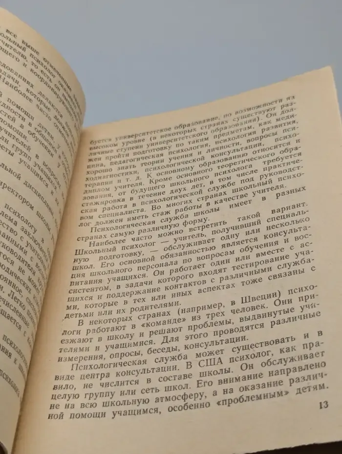 Психологическая служба в школе