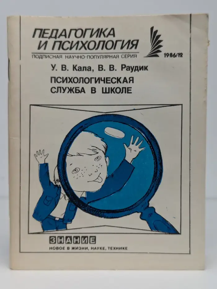 Психологическая служба в школе