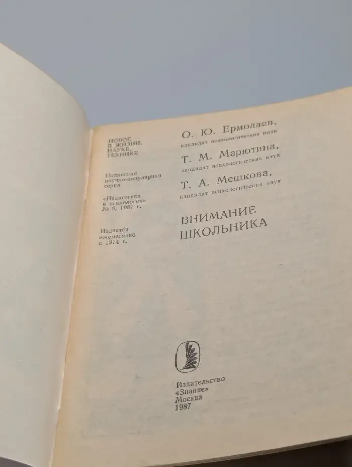 Педагогика и психология №9, 1987