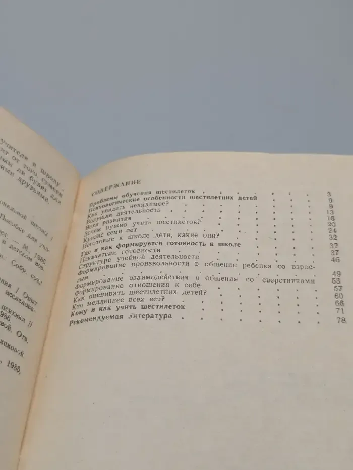 Педагогика и психология №5, 1987