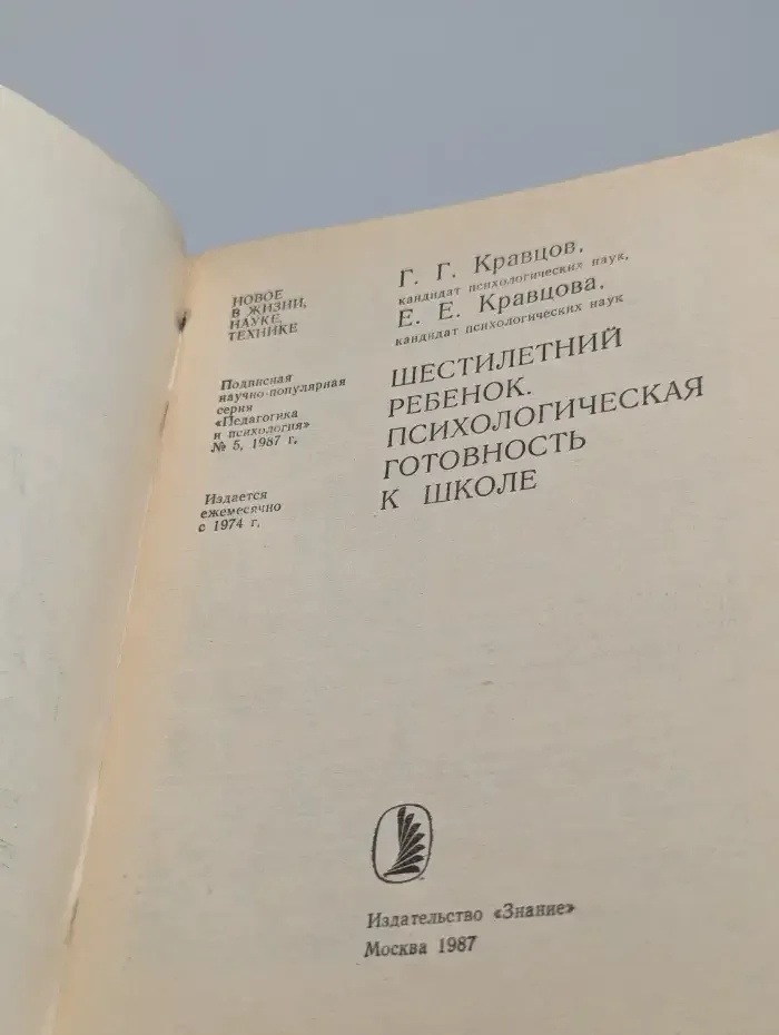 Педагогика и психология №5, 1987