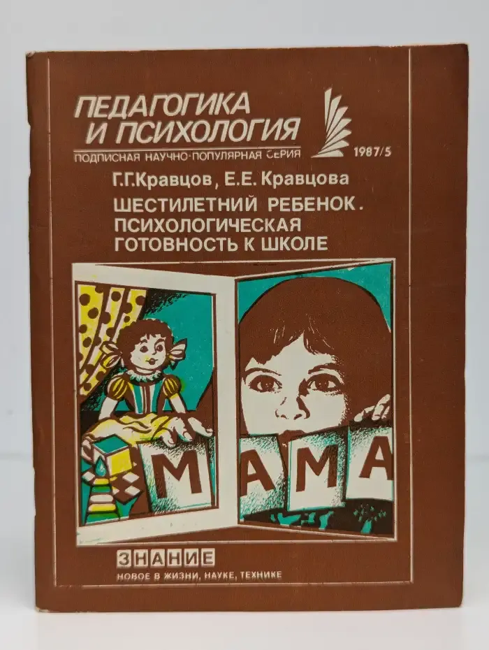 Педагогика и психология №5, 1987