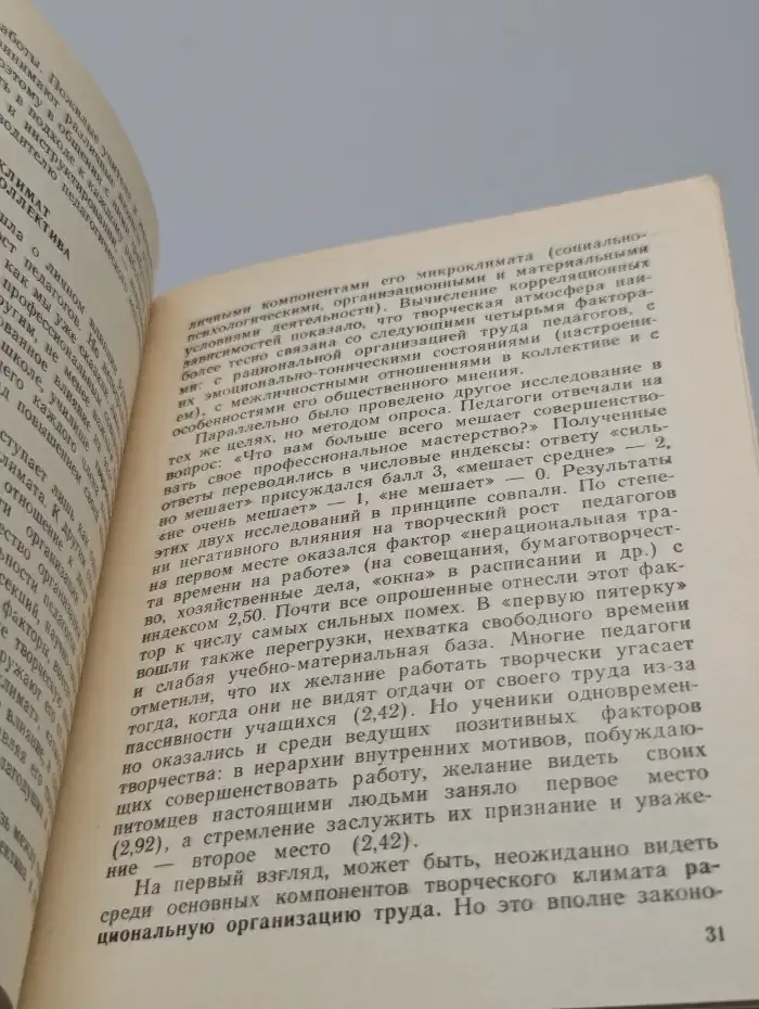 Творческий рост педагога