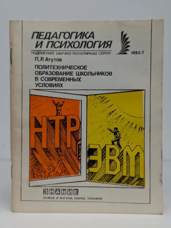 Политехническое образование школьников
