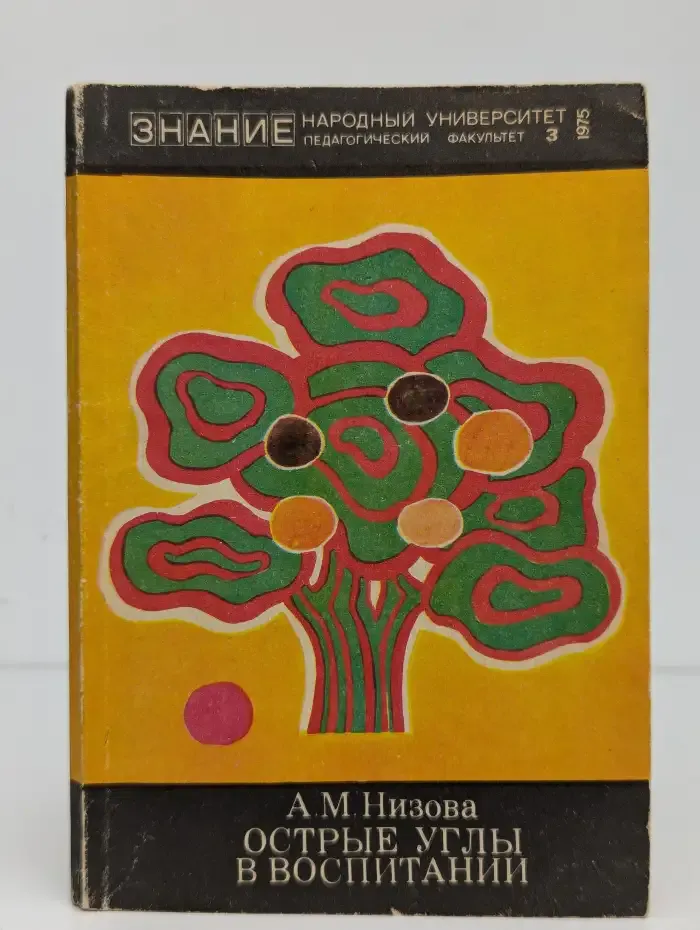 Острые углы в воспитании