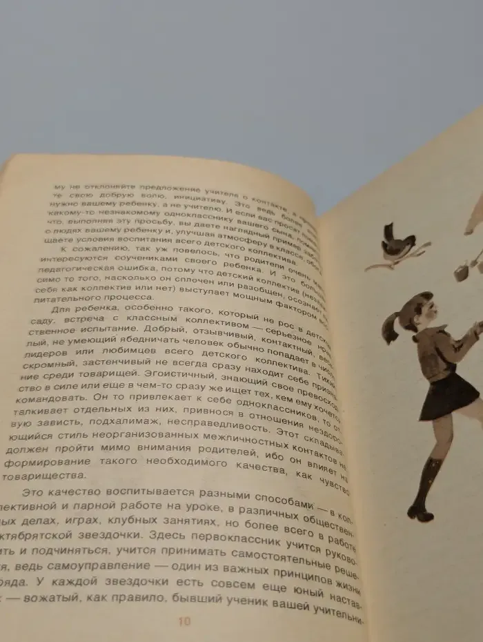 Острые углы в воспитании