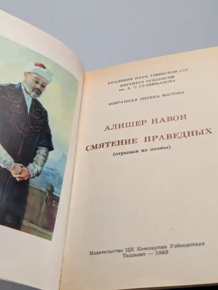 Смятение праведных