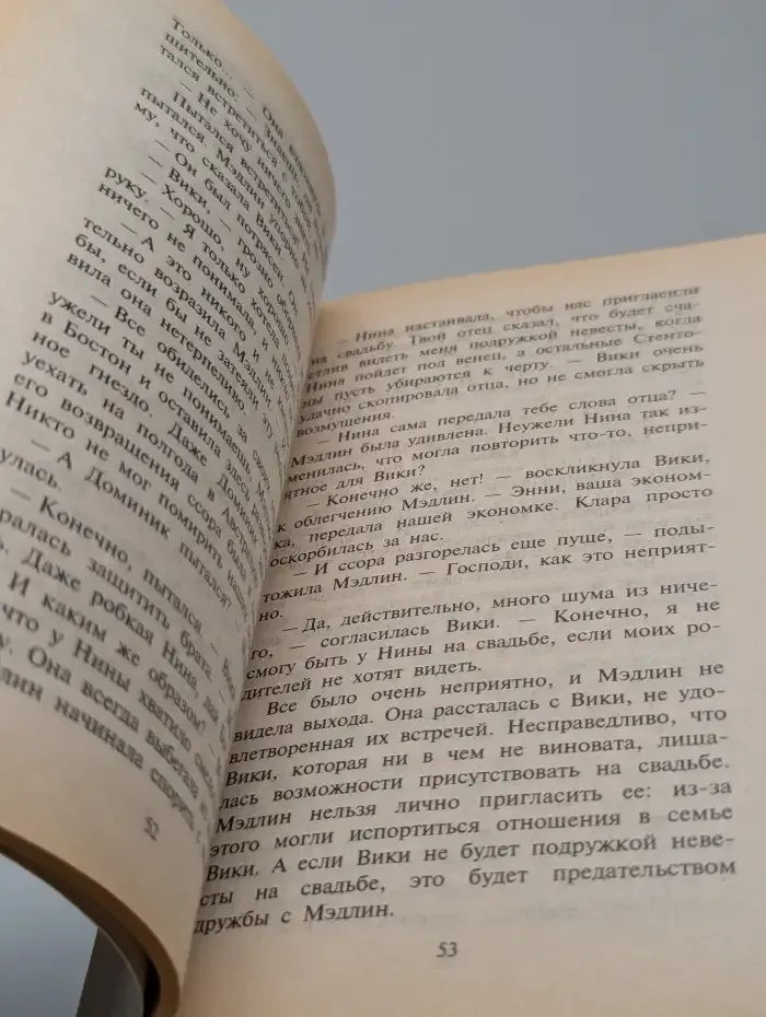 Непримиримые влюбленные