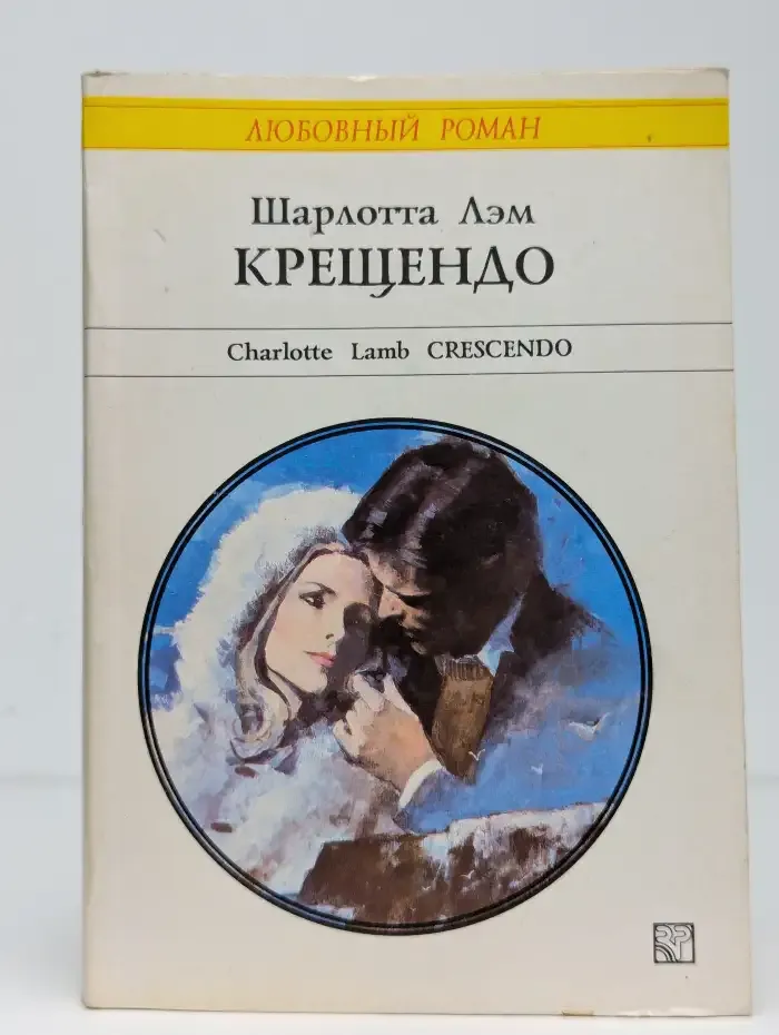 Крещендо